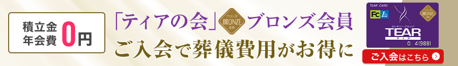 「ティアの会」T会員入会はこちら