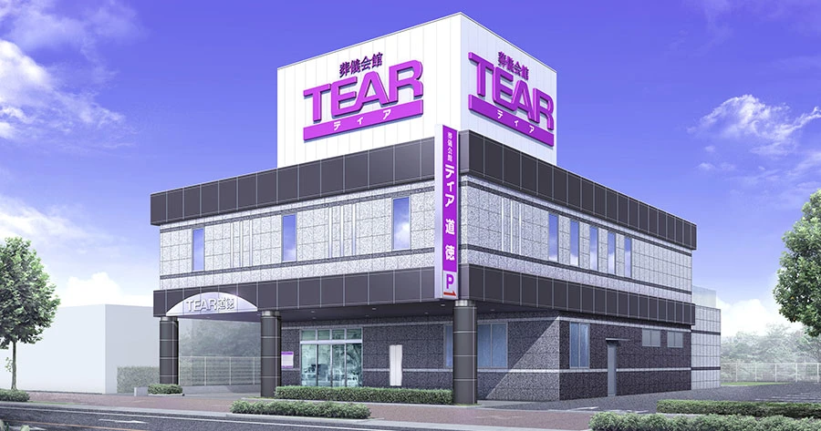 ティア道徳外観