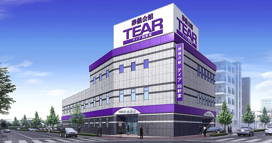 ティア四軒家外観