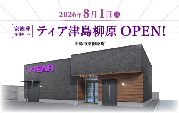 ティア津島柳原（2026年8月オープン）